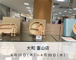 大和 富山店