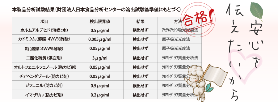 安心を伝えたいから