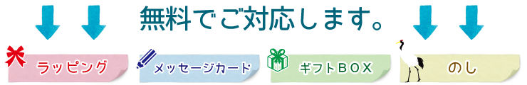 無料でご対応します