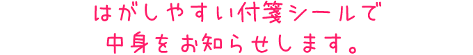 付箋でお知らせ