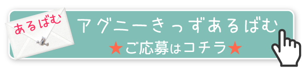 キッズあるばむ ご応募はこちら