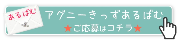 キッズあるばむ　ご応募はこちら