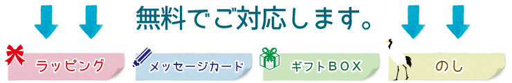 無料でご対応します