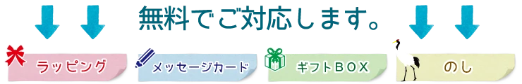 無料でご対応します