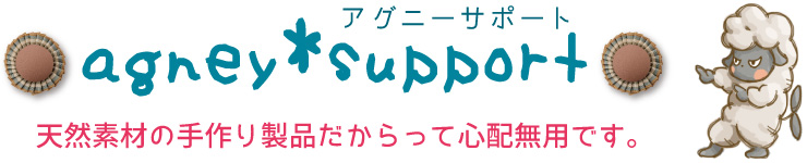 アグニーサポート