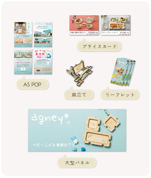アグニー催事展開04