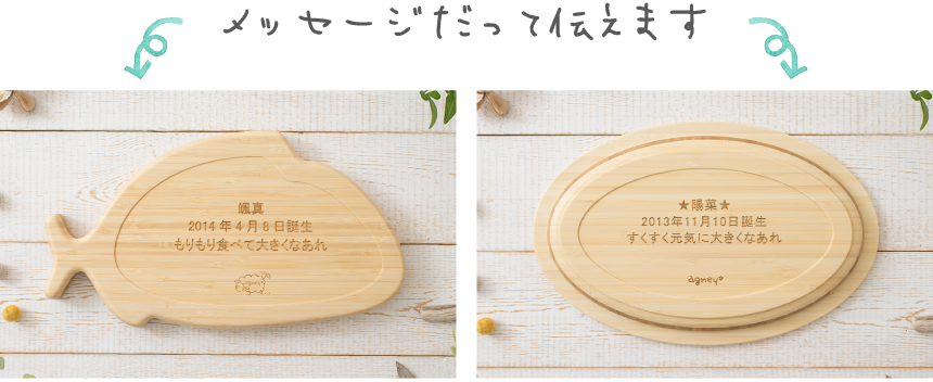 メッセージだって伝えます