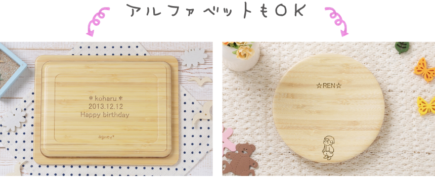 アルファベットもOK