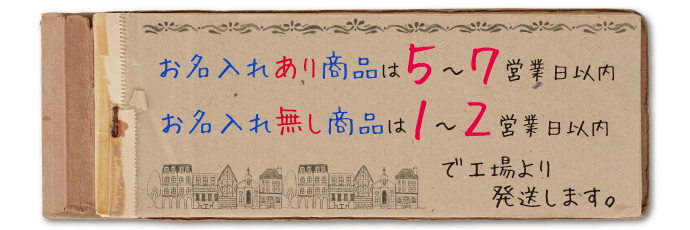 お名入れのチカラ
