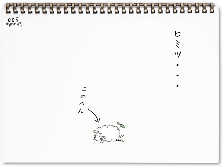 ヒミツ 1