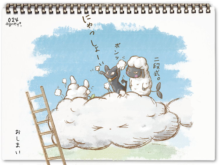 気になる雲さん 8