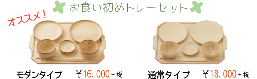お食い初めトレーセット