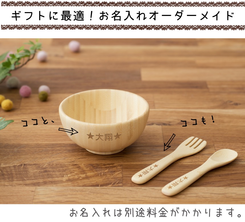 ギフトに最適!お名入れオーダーメイド