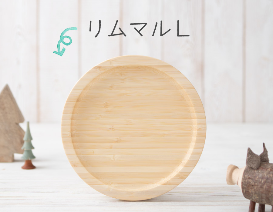 リムマルＬ