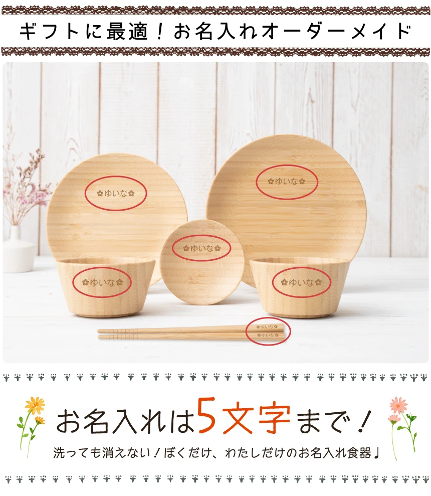 ギフトに最適!お名入れオーダーメイド