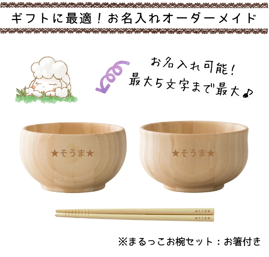 ギフトに最適!お名入れオーダーメイド