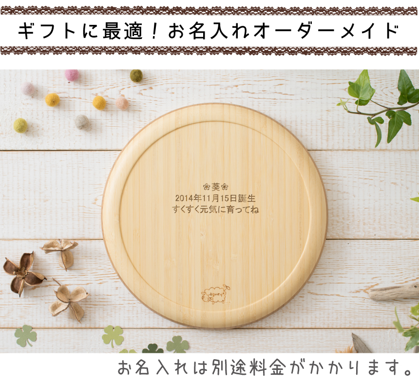 ギフトに最適!お名入れオーダーメイド