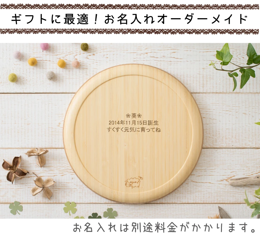 ギフトに最適!お名入れオーダーメイド