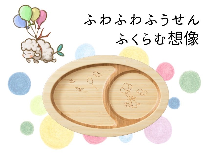 ふわりとお空のさんぽ