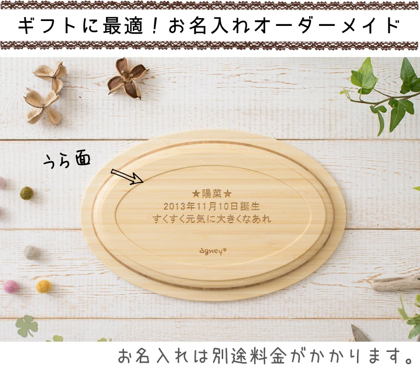 ギフトに最適!お名入れオーダーメイド