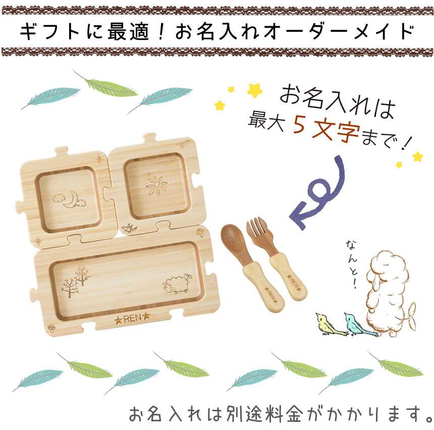 ギフトに最適!お名入れオーダーメイド