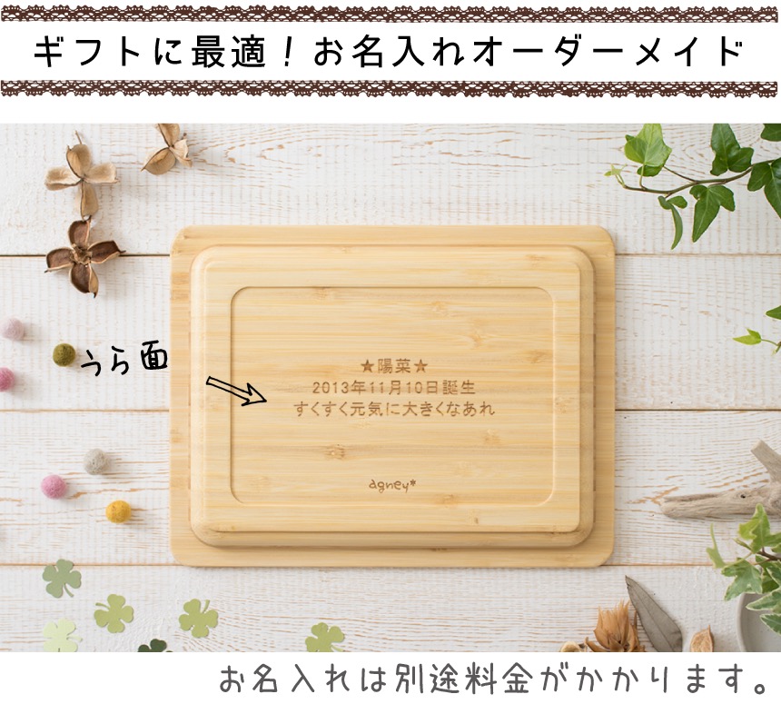 ギフトに最適!お名入れオーダーメイド