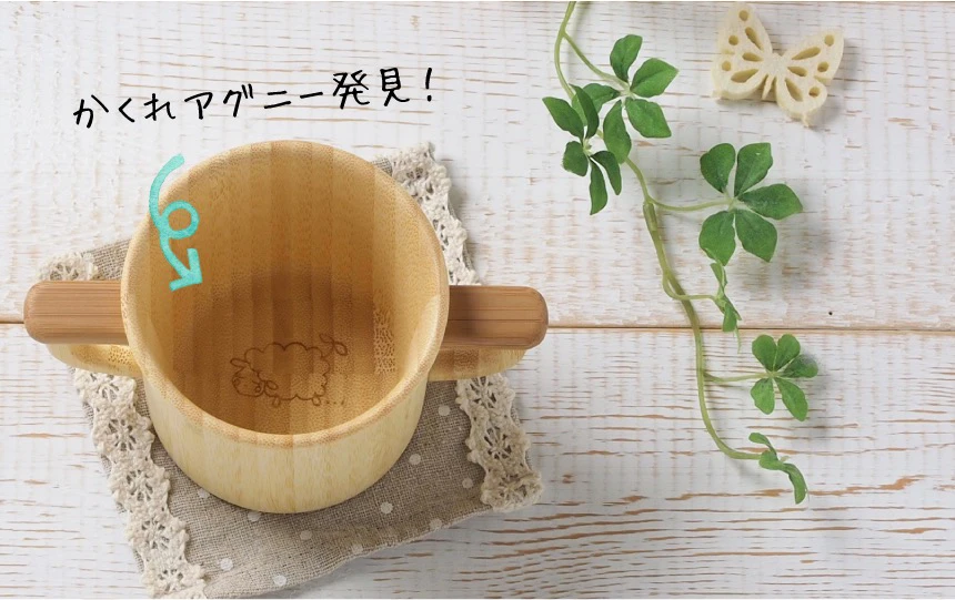 マグの底にはアグニー