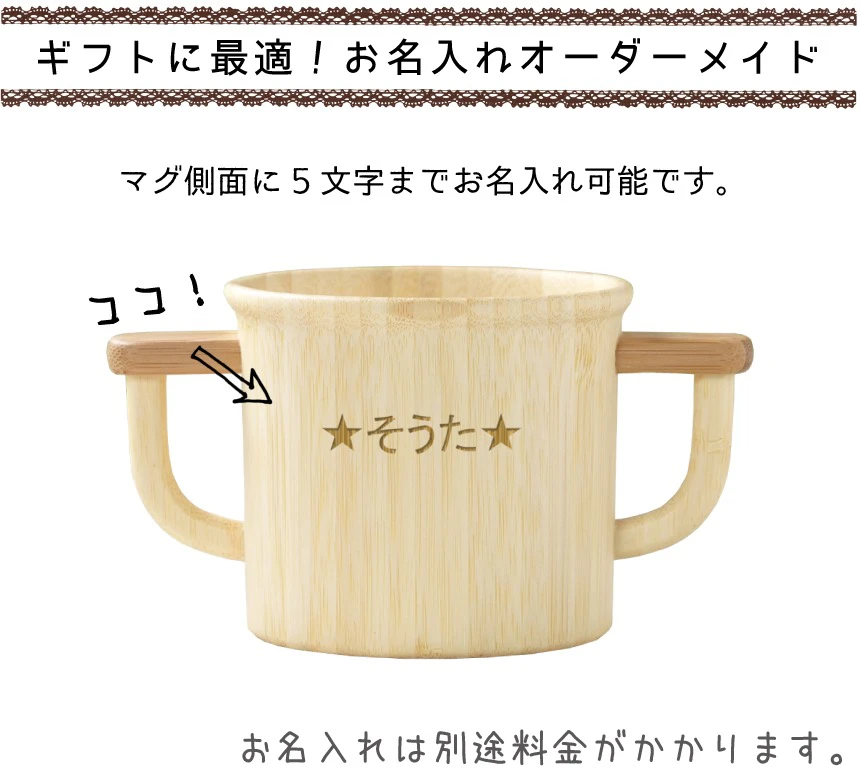 ギフトに最適!お名入れオーダーメイド