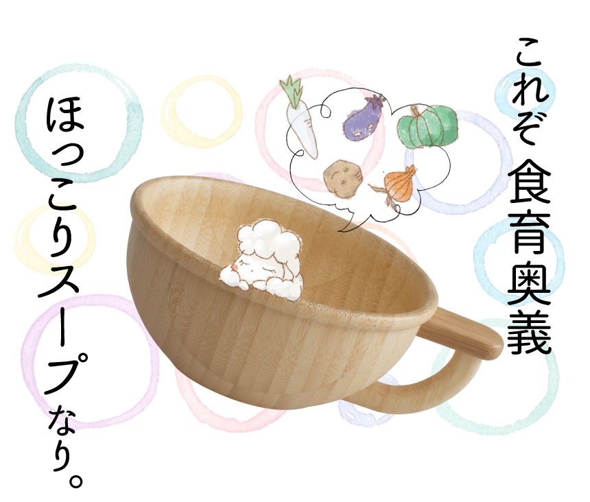 ごはんの時間にかしこくなってる!