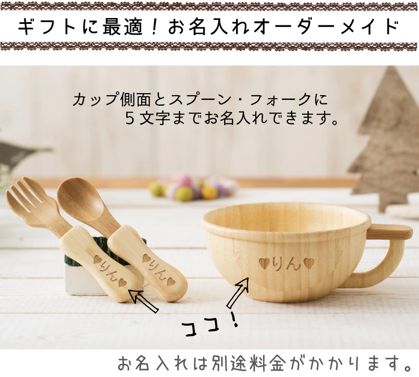 ギフトに最適!お名入れオーダーメイド