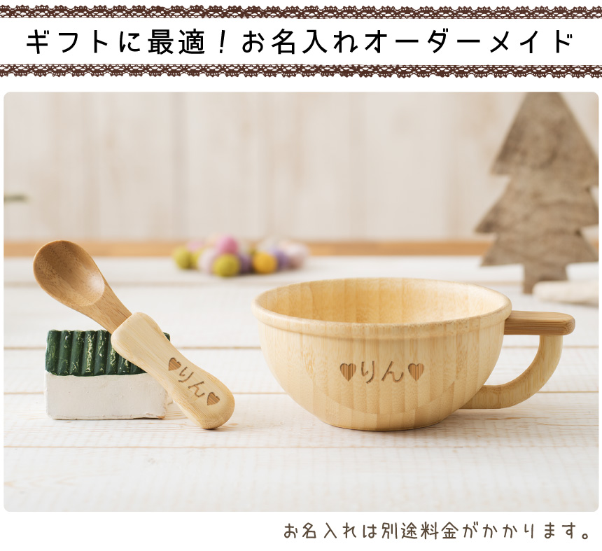お名入れできます。