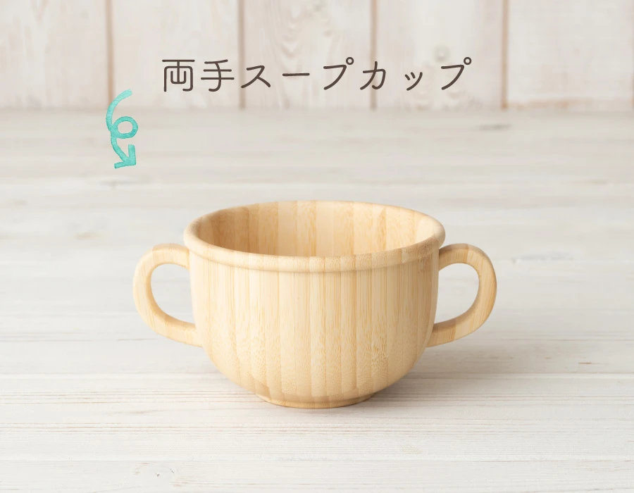 両手スープカップ