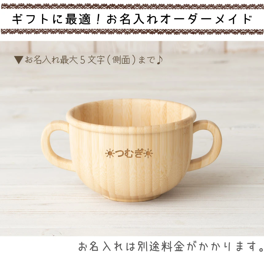 お名入れ