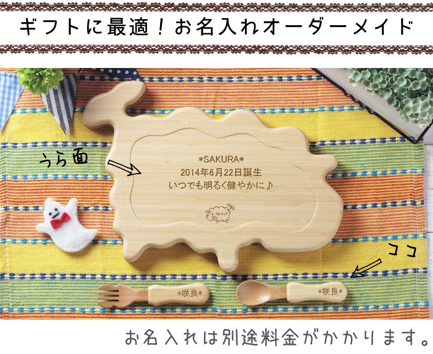 ギフトに最適!お名入れオーダーメイド