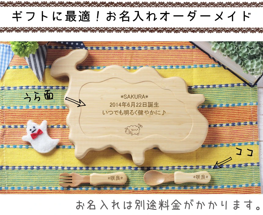 ギフトに最適!お名入れオーダーメイド
