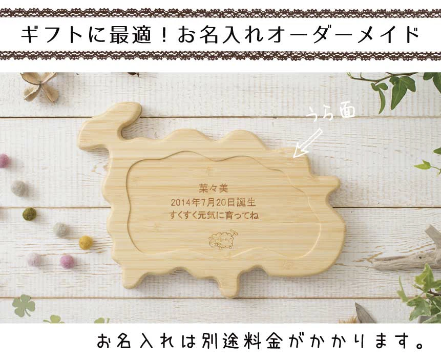 ギフトに最適!お名入れオーダーメイド