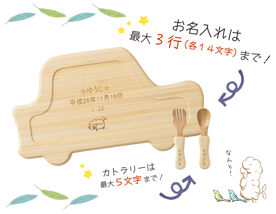 お名入れできます