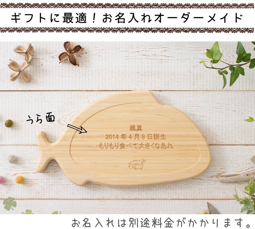 ギフトに最適!お名入れオーダーメイド
