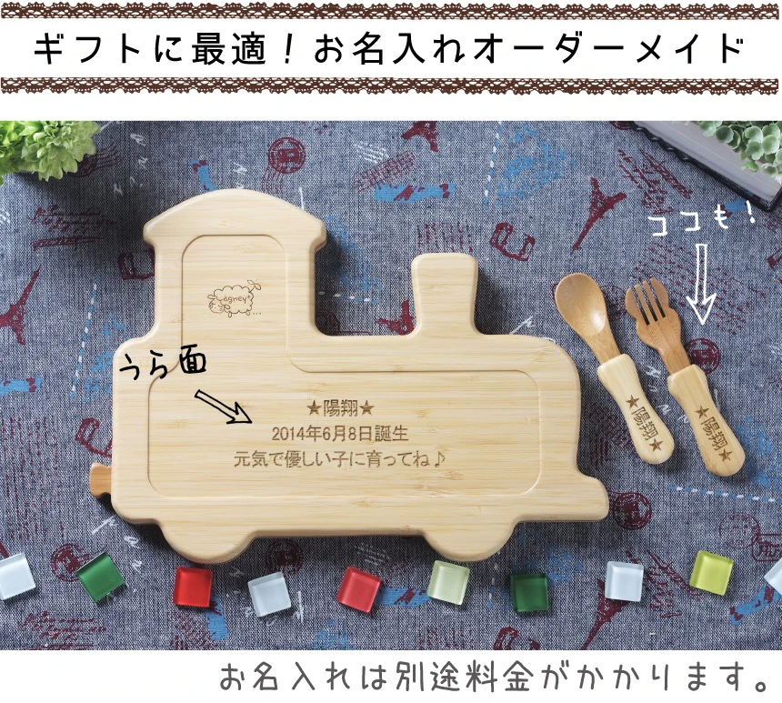 ギフトに最適!お名入れオーダーメイド