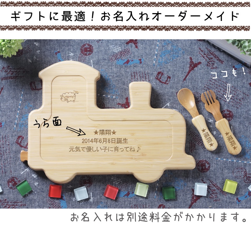 ギフトに最適!お名入れオーダーメイド