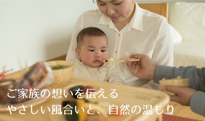 大切なお食い初めの儀
