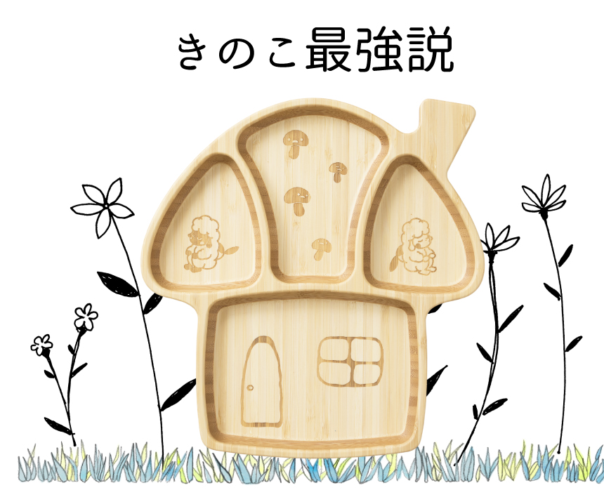 栄養満点きのこ!