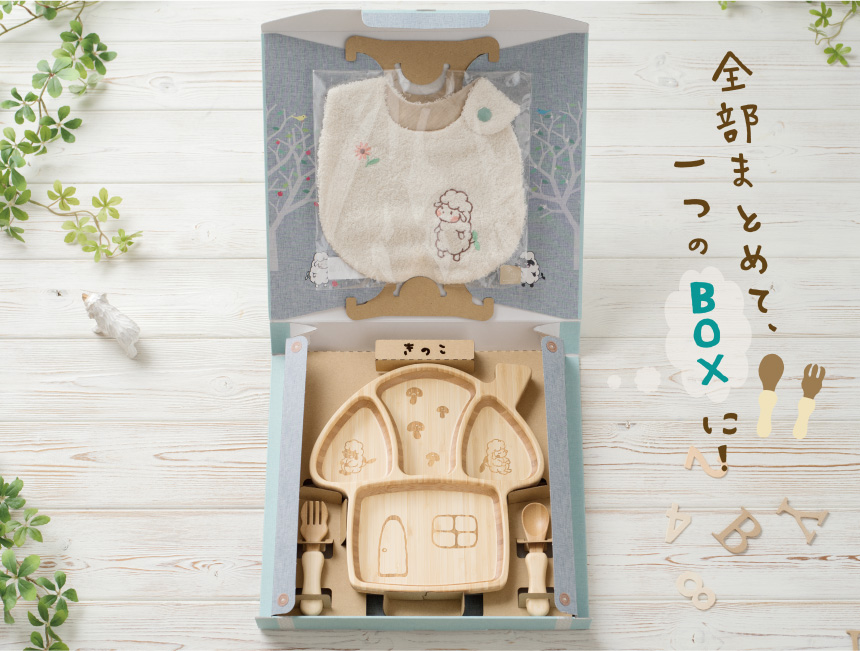 おまとめ包装