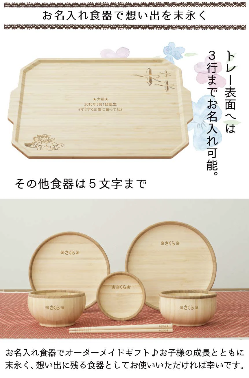 お名入れ食器でオーダーメード