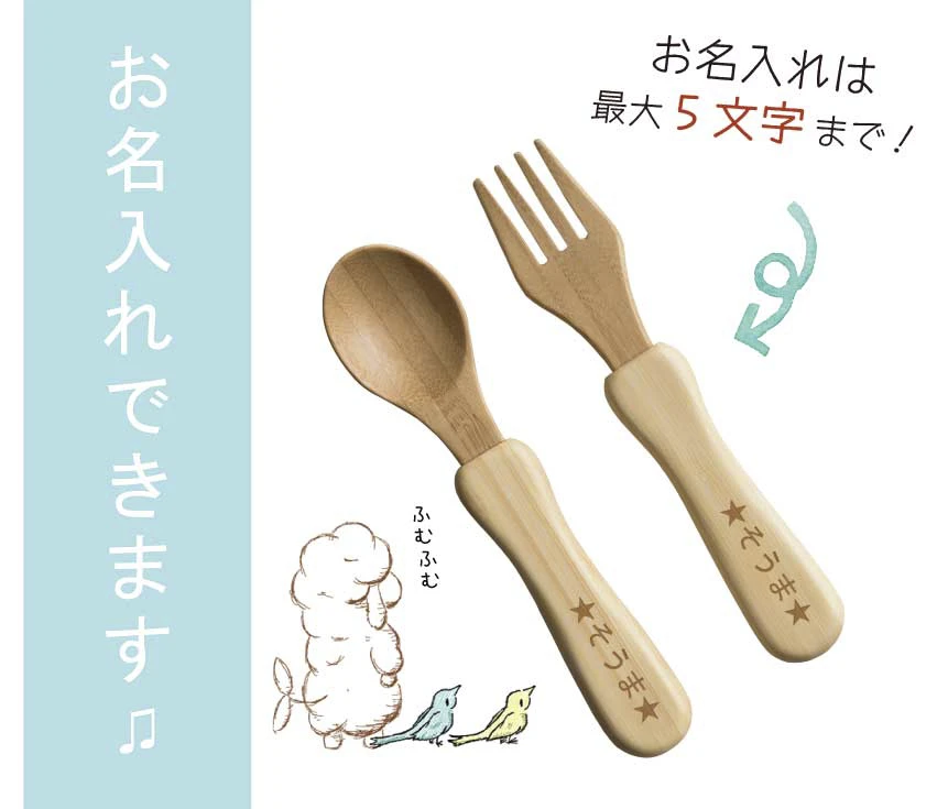 お名入れできます