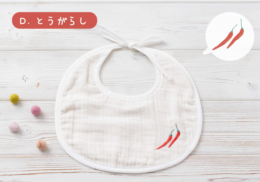 D.とうがらし