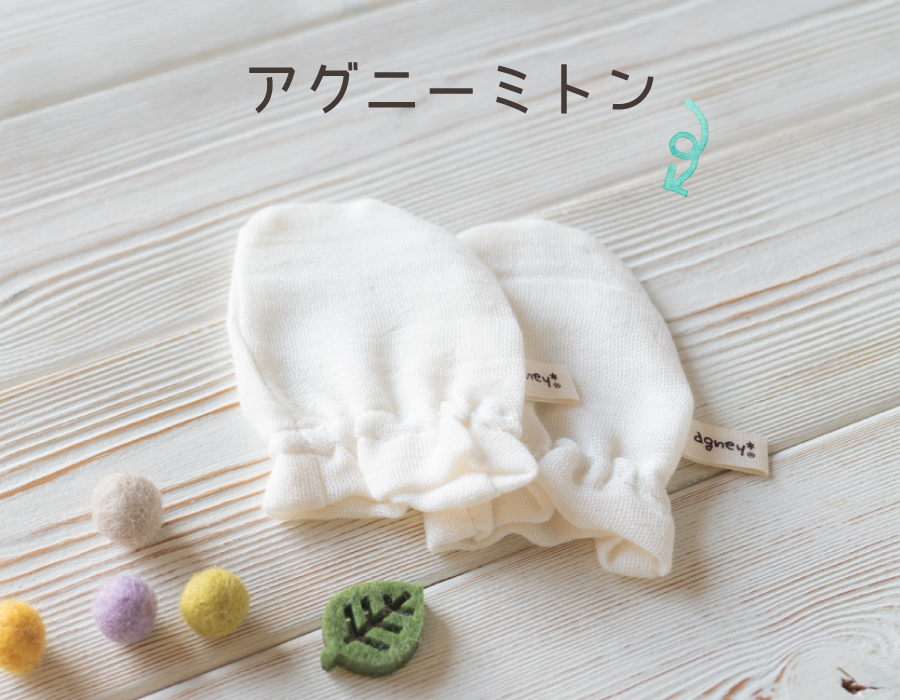 アグニーミトン