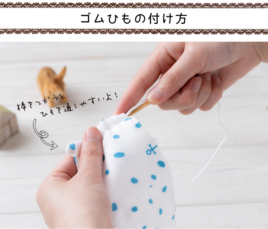 ひもの付け方2