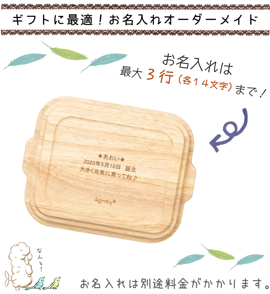 お名入れ5文字まで可能!