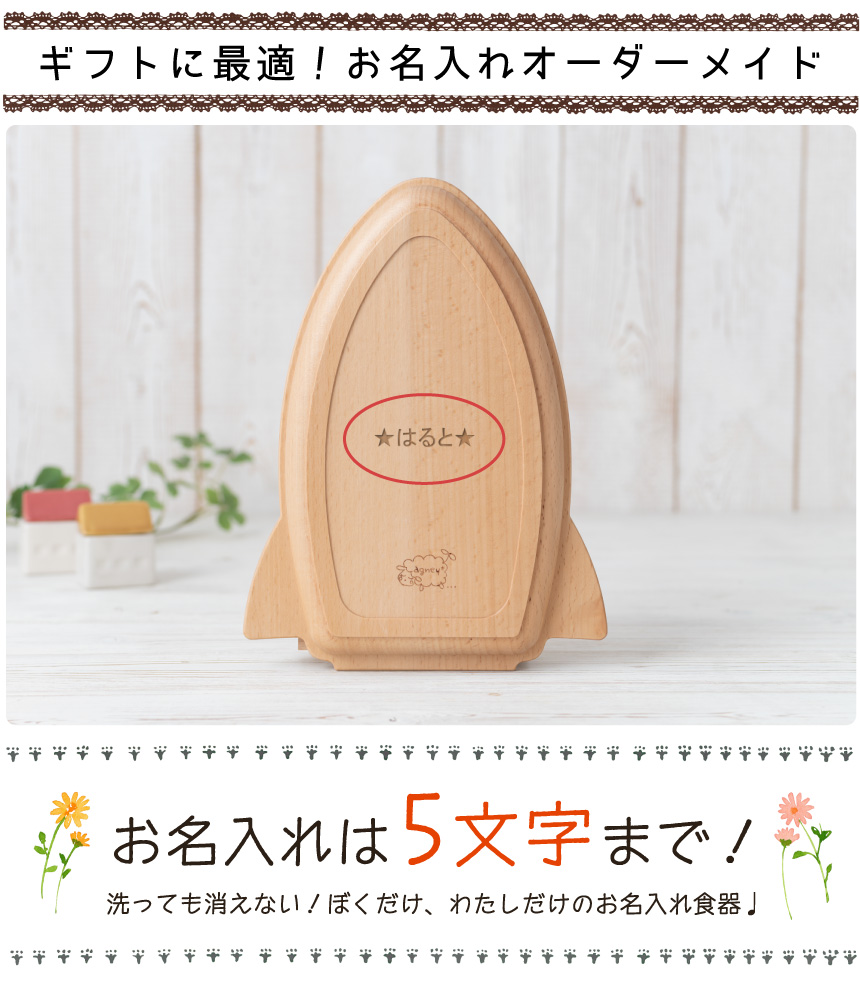 ギフトに最適!お名入れオーダーメイド自分だけのプレートにカスタマイズ!